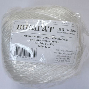 Шпагат п/п 200гр, текс 1600, (ШП-16-200)  г.Рязань
