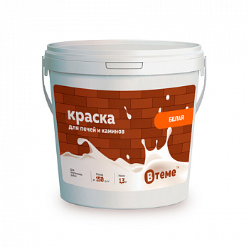 Краска для печей и каминов ТМ "ВТеме" 1,3 кг.