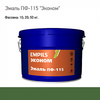 Эмаль ПФ-115 EMPILS серия ЭКОНОМ  (зеленая 20 кг. г.Ростов на дону) (2480)