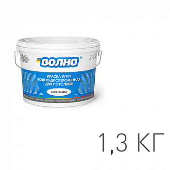 Краска "Волна W101" в/д для потолков ( 1,3 кг) с/б (9)