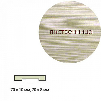Наличник Эко шпон(прямой) 70*10*2150 Лиственница Леском
