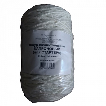 Шнур хозяйственный капроновый (для стартера) D=4mm L=250m. г.Рязань